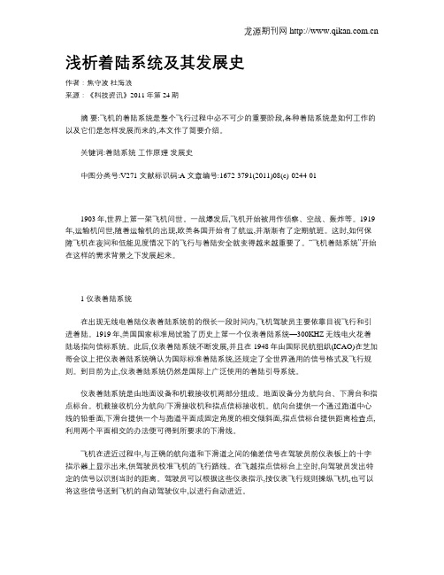 浅析着陆系统及其发展史