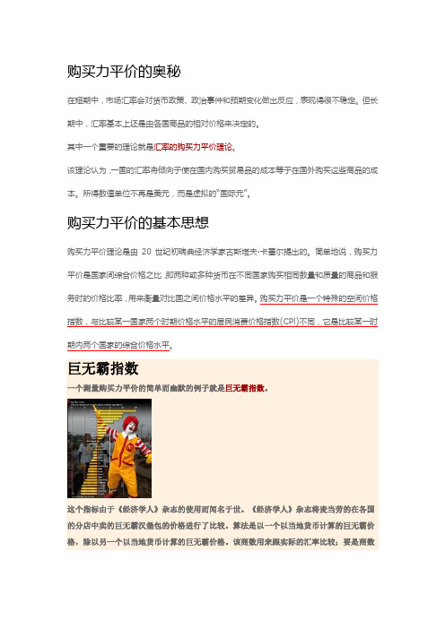 购买力平价的奥秘