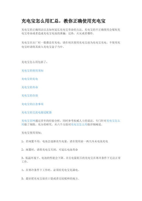 充电宝怎么用汇总_教你正确使用充电宝