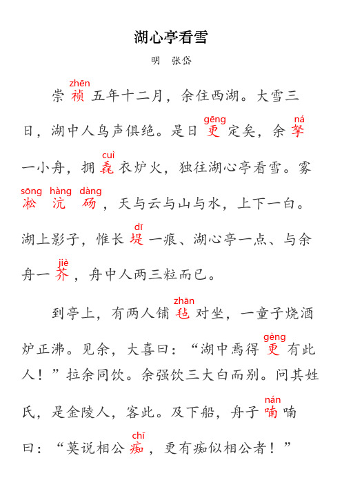 部编版  语文九上《湖心亭看雪》原文 白对译  文下注释