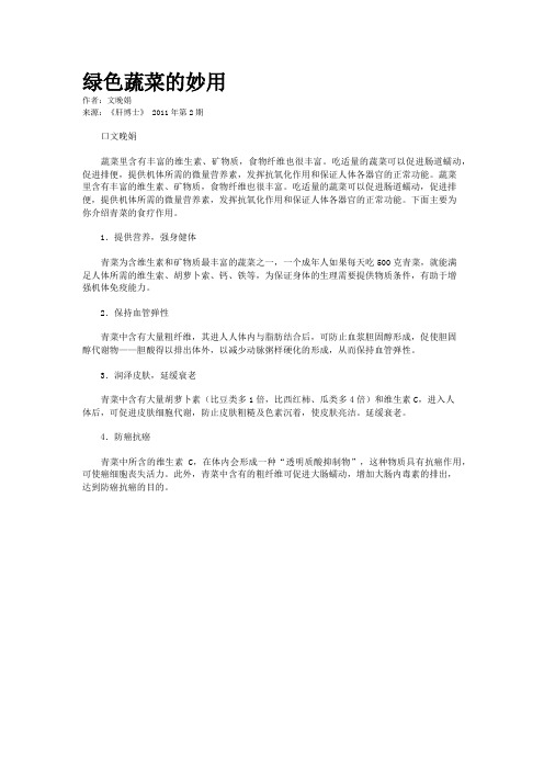 绿色蔬菜的妙用