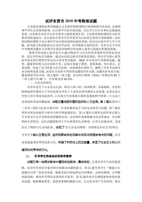 课程标准和核心素养引领中考命题