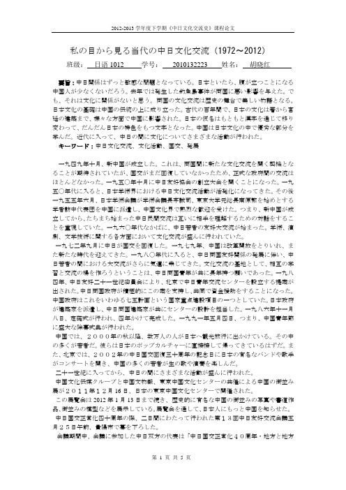 中日文化交流史