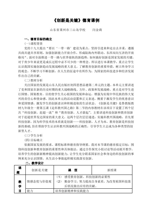 创新是关键——德育课例