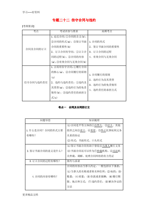 高考政治二轮复习-专题二十二-信守合同与违约-考点一-合同及合同的订立试题汇编