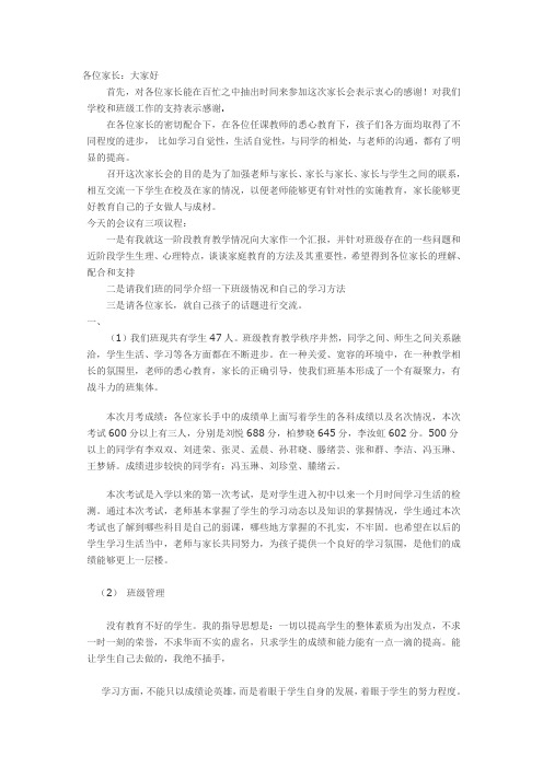 家长会发言稿各位家长