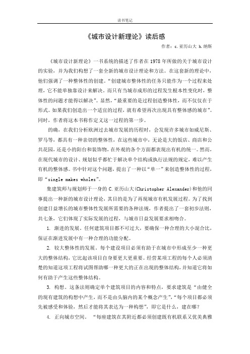 建筑学读书笔记