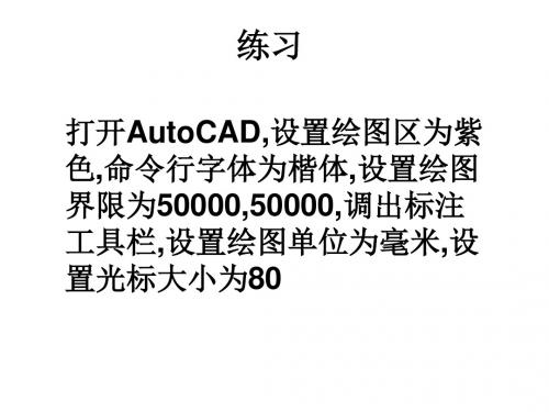 AutoCAD培训练习文件