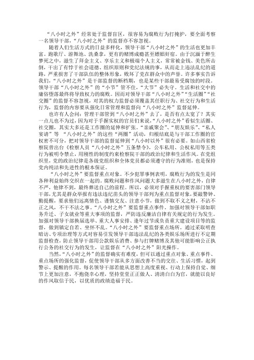“八小时之外”的监督更不容忽视