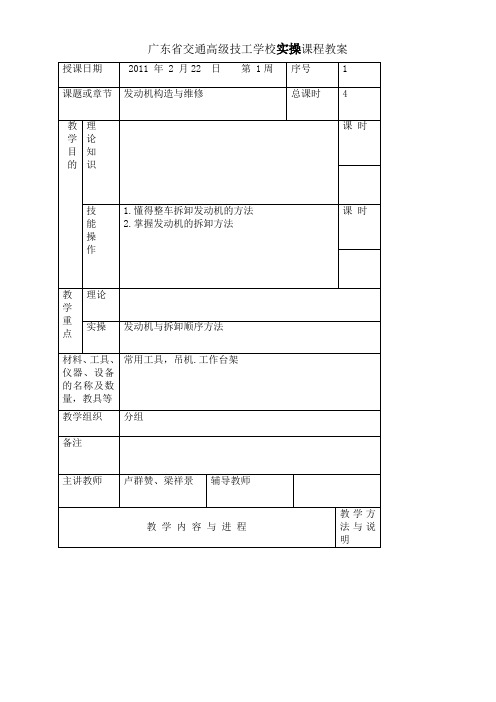 发动机拆装实训教案汇总