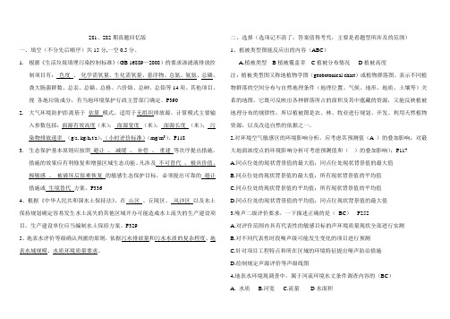 环评上岗证281 282期真题回忆