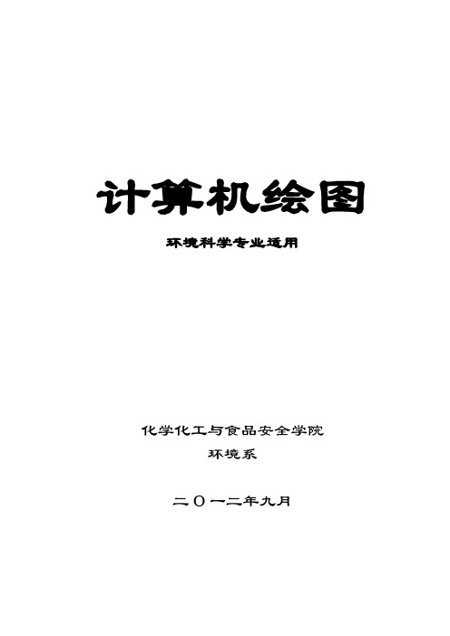 2012年计算机绘图讲义