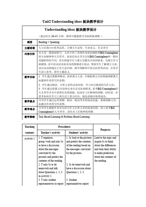 外研选择性必修第三册Unit2_Understanding_ideas_板块教学设计