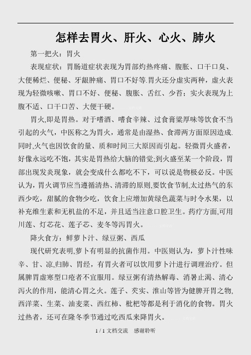 怎样才能去胃火、肝火、心火、肺火(建议收藏)