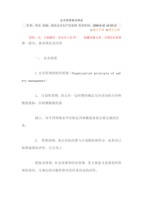 安全原理基本理论