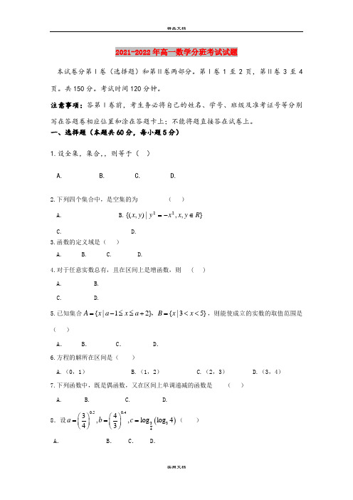 2021-2022年高一数学分班考试试题
