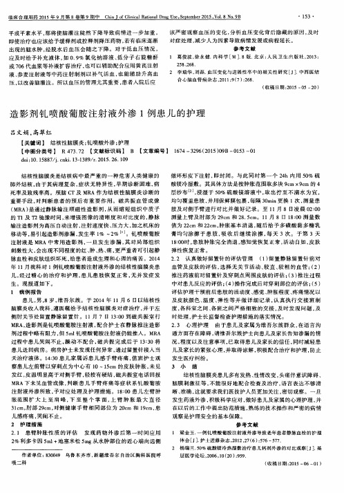 造影剂钆喷酸葡胺注射液外渗1例患儿的护理