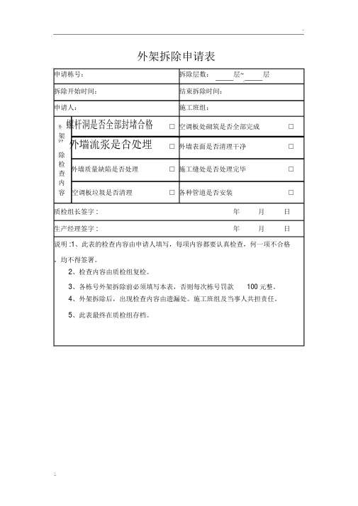 外架拆除申请单