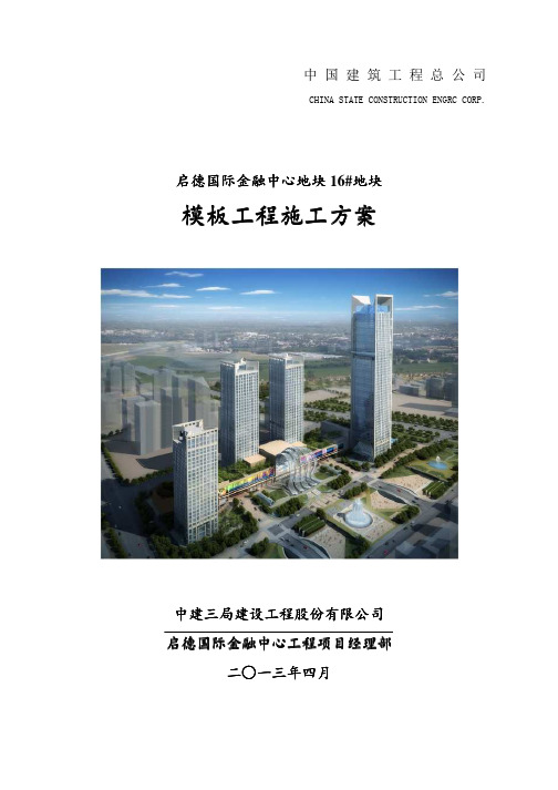 济南某超高层模板工程施工方案