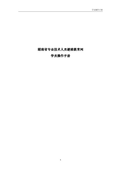 继续教育学员操作手册