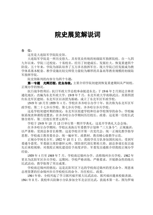 院史展览解说词