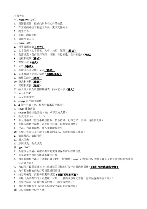 大学计算机公共基础期末考试操作题重点