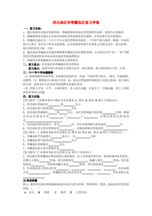 八年级地理中国的地理差异—西北地区和青藏地区教案人教新课标
