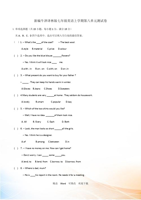 新编牛津译林版七年级英语上第八单元测试卷