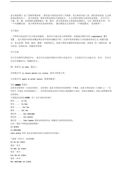 意大利语基础语法