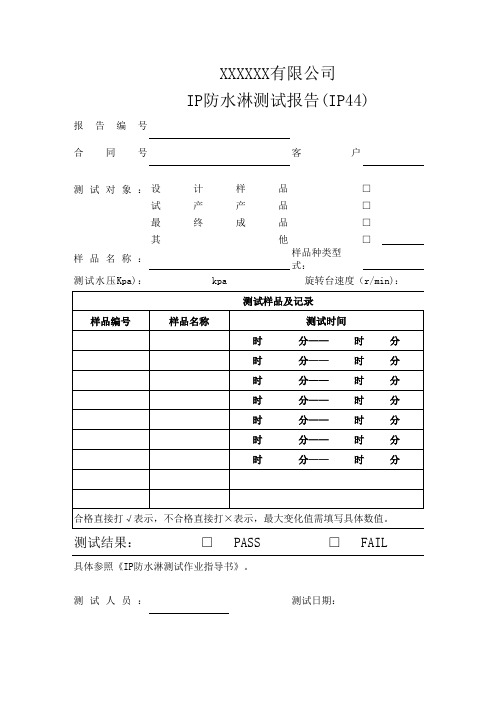 4.防水测试报告