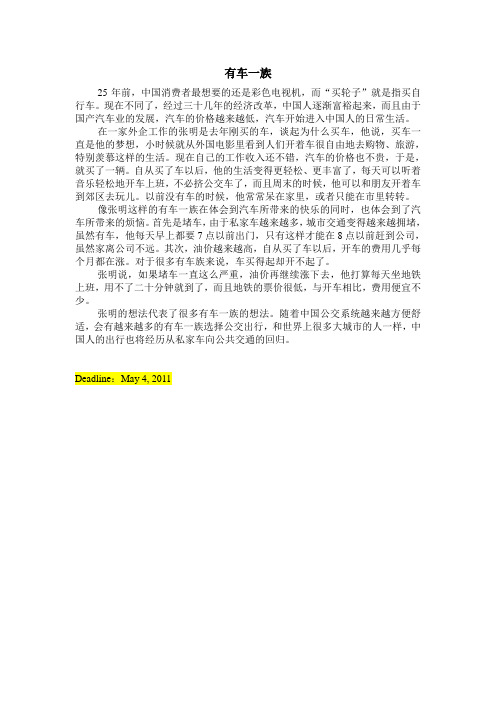 中译外翻译作业2--有车一族