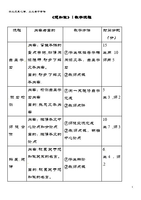 河源市八年级语文下册 第二单元 6《想和做》教学流程1 语文版