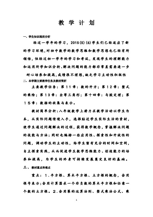 八年级(上)教学计划 - 副本