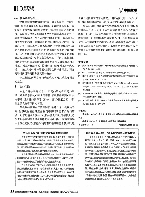 大洋与高校用户探讨全媒体演播室新理念