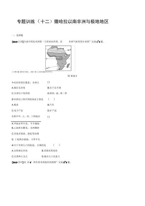 2020年江西中考地复专题训练12撒哈拉以南非洲与极地地区