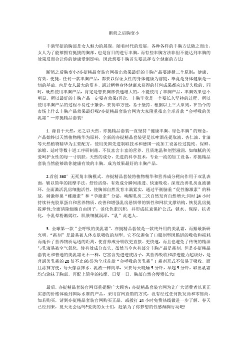 断奶之后胸变小