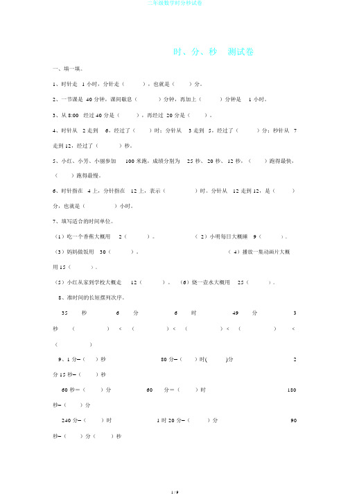 二年级数学时分秒试卷