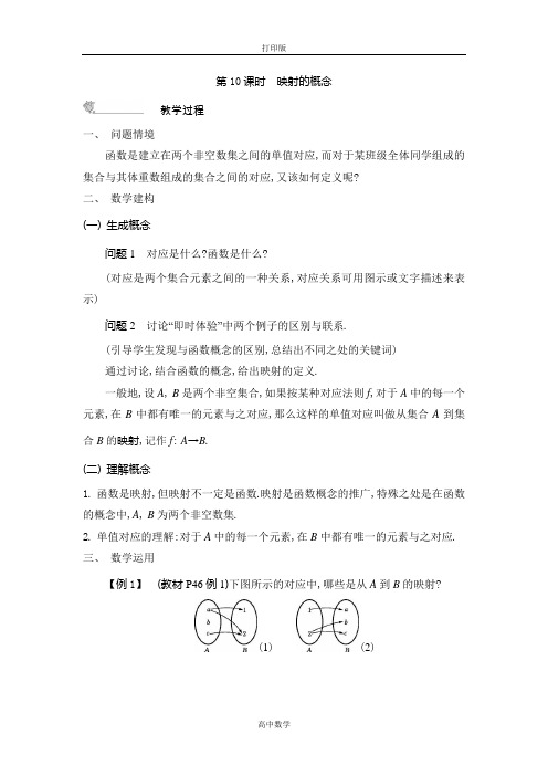 苏教版数学高一-数学苏教版必修一学案 2.3 映射的概念
