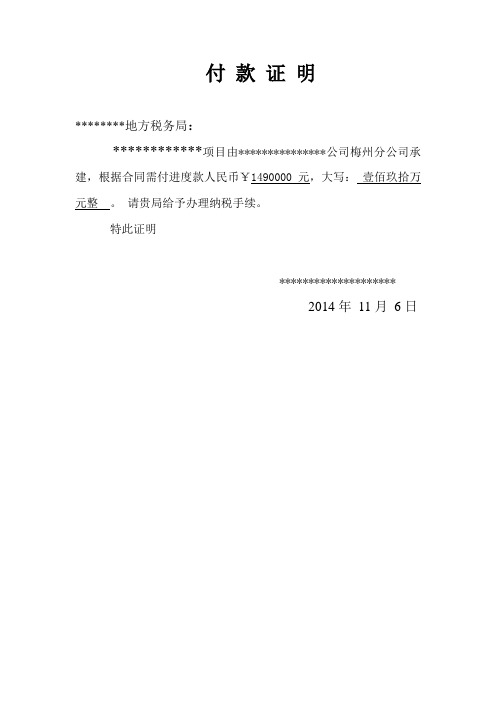 付款证明