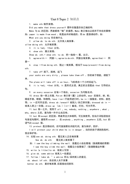 仁爱版八年级英语下册unit8topic2知识点