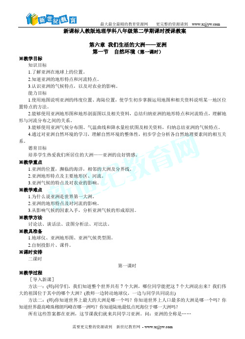 第六章 我们生活的大洲—亚洲-3.doc