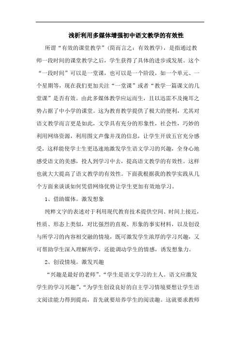 利用多媒体增强初中语文教学有效性
