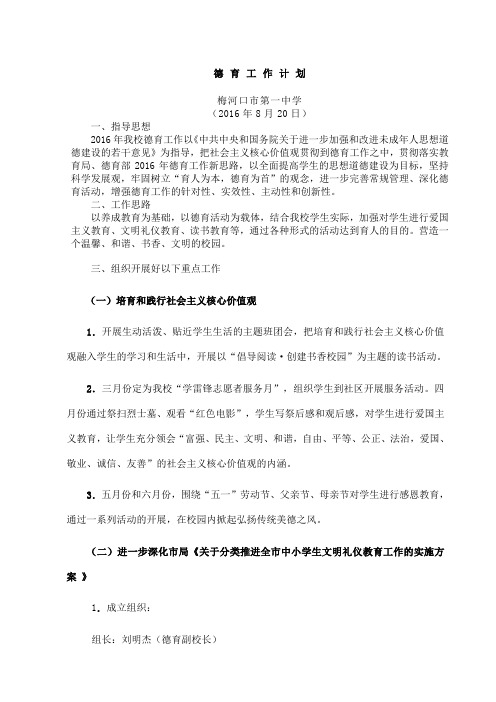 2016下半年德育工作计划