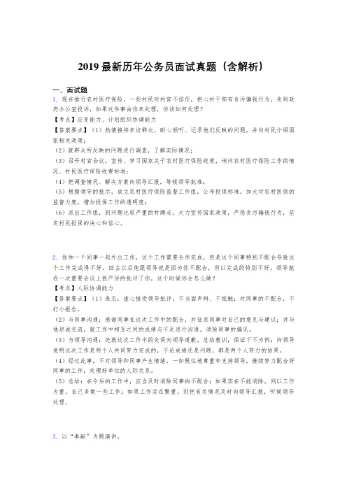 2019最新历年公务员面试真题(含解析)dts