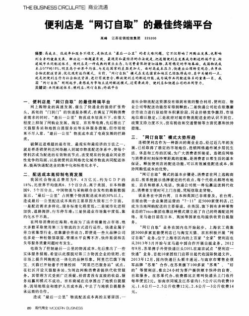 便利店是“网订自取”的最佳终端平台