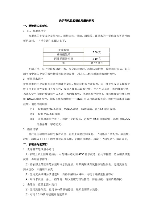 关于有机色素褪色问题的研究