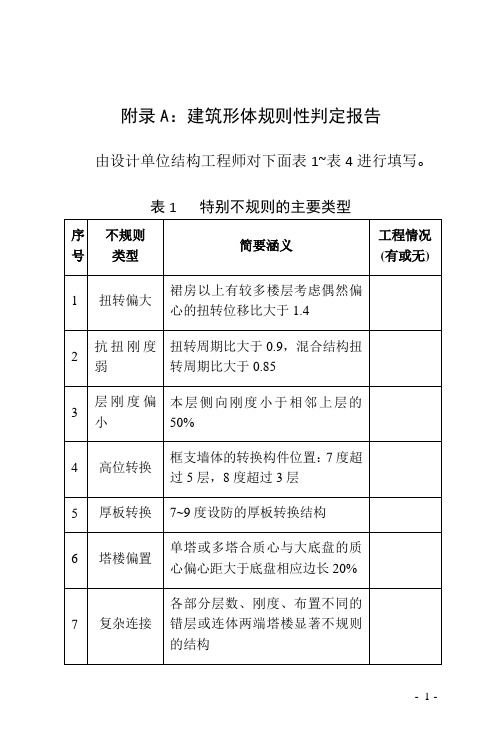 结构规则性判定