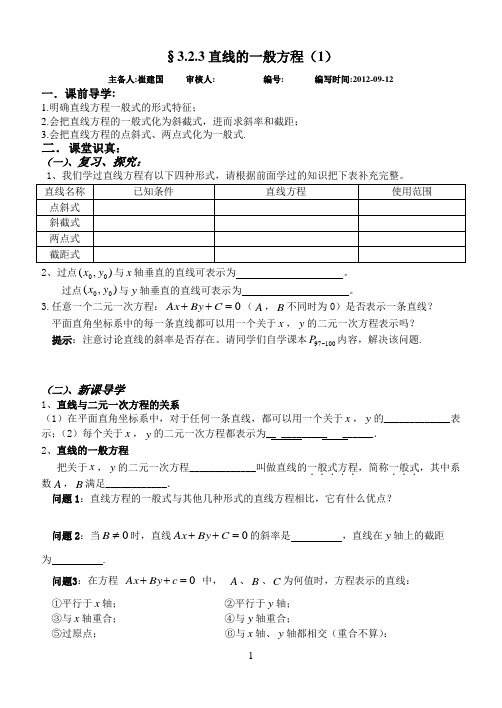直线的一般方程