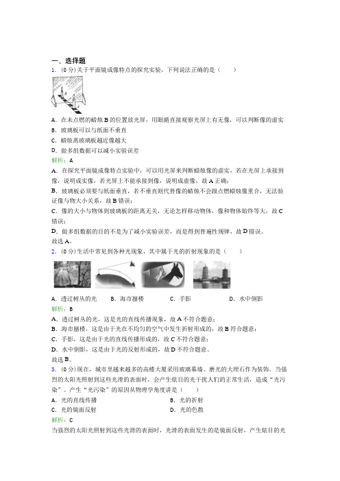 江苏省苏州中学八年级物理上册第四章《光现象》经典习题(含答案解析)