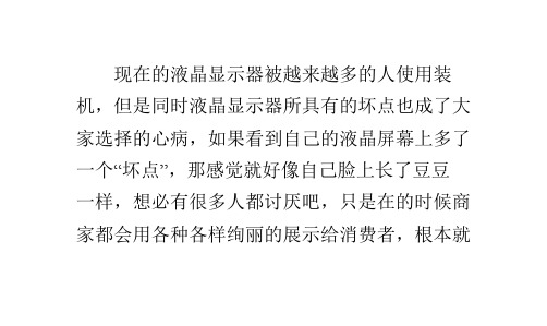 两个快速检测液晶显示器坏点的方法